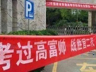 家长谐音梗热潮，这届考生与家长的另类‘加油’方式