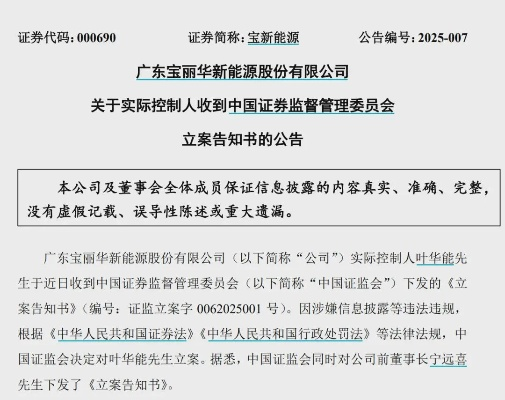 华能总会计师王益华被查，透视国企反腐新动向与财务透明的重要性